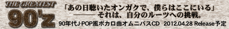 「THE GREATEST 90'z」特設ページ