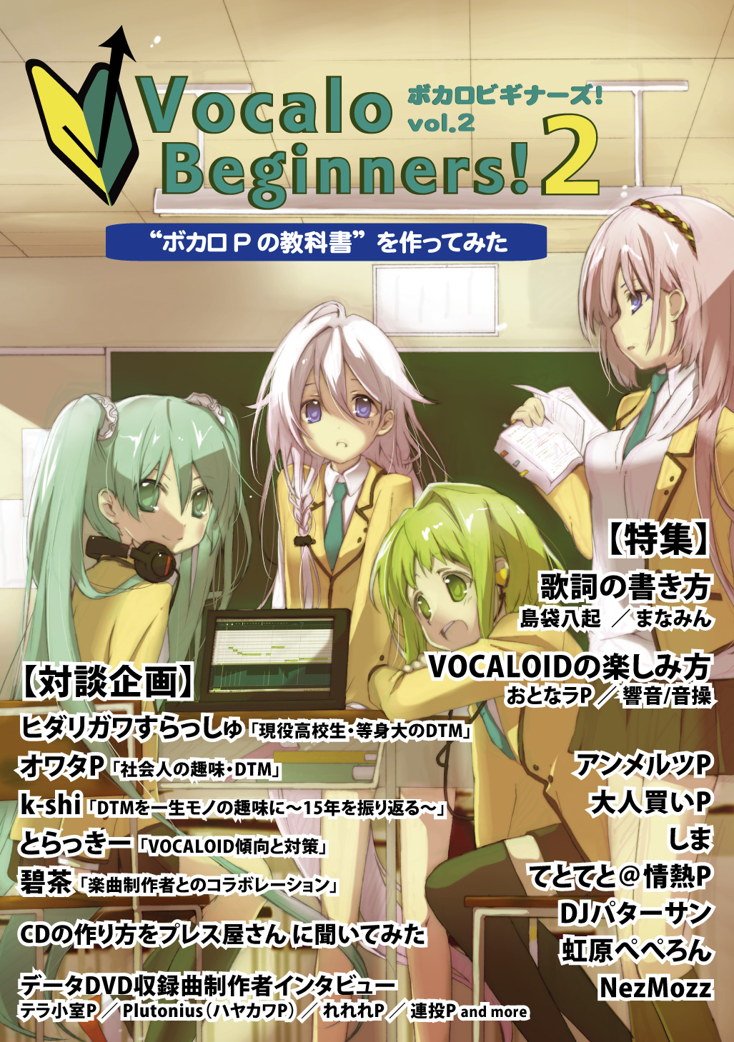 ボカロビギナーズ！vol.2 表紙