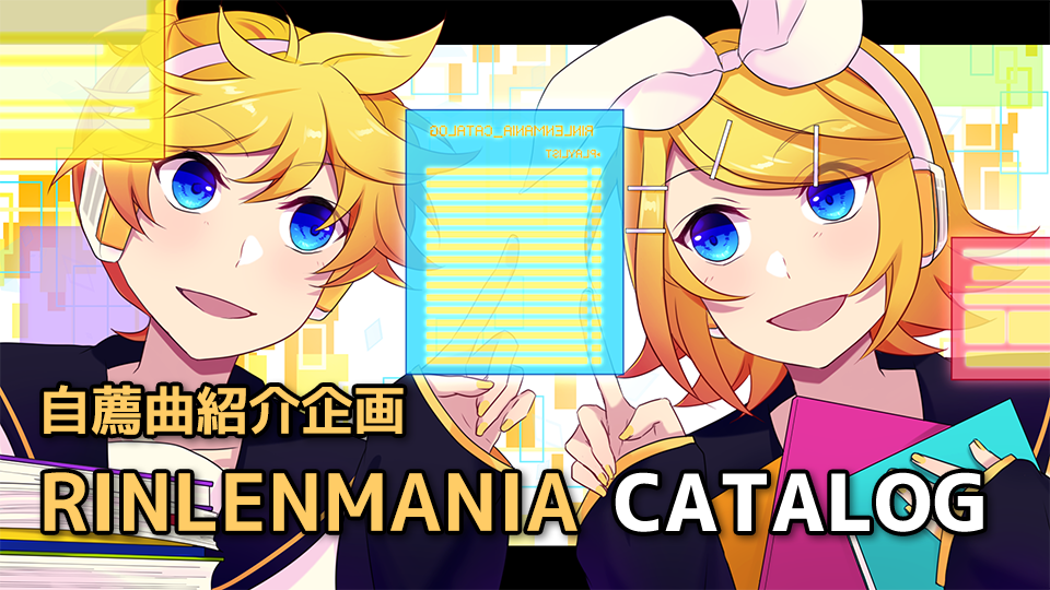 RINLENMANIA CATALOG