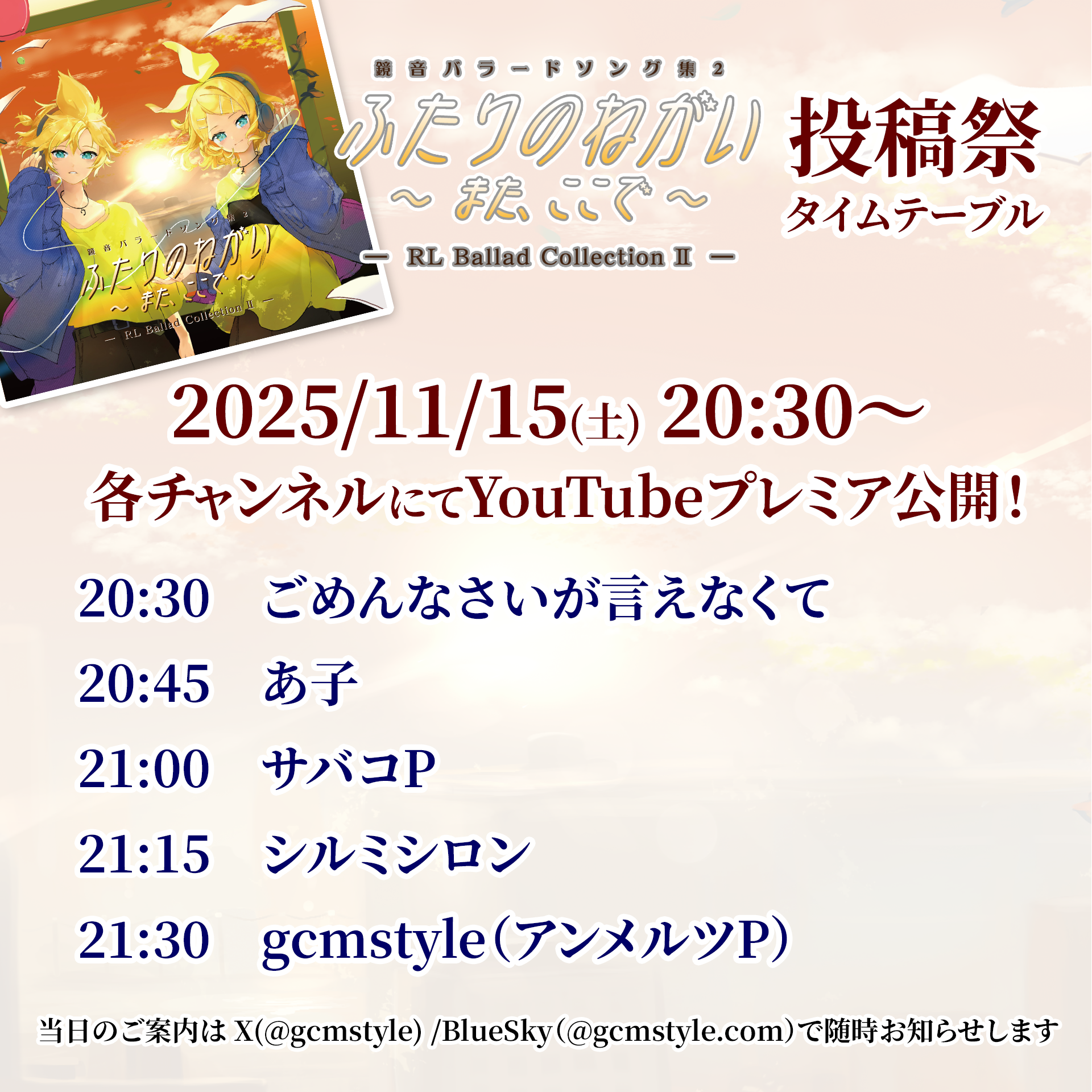 投稿祭タイムテーブル