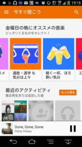 Google Play Music プレイリスト