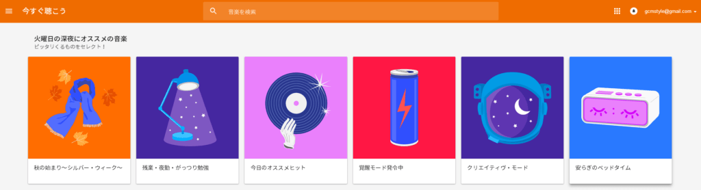 Google Play Music 画面