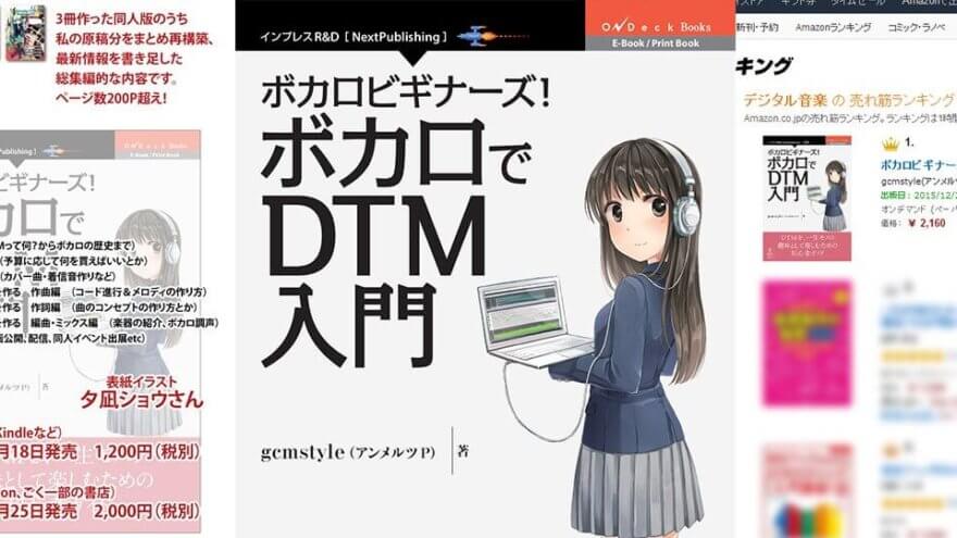 書籍 ボカロビギナーズ ボカロでdtm入門 発売 G C M Records