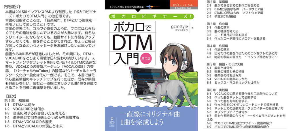 ボカロビギナーズ！ボカロでDTM入門 第二版 スライダー画像