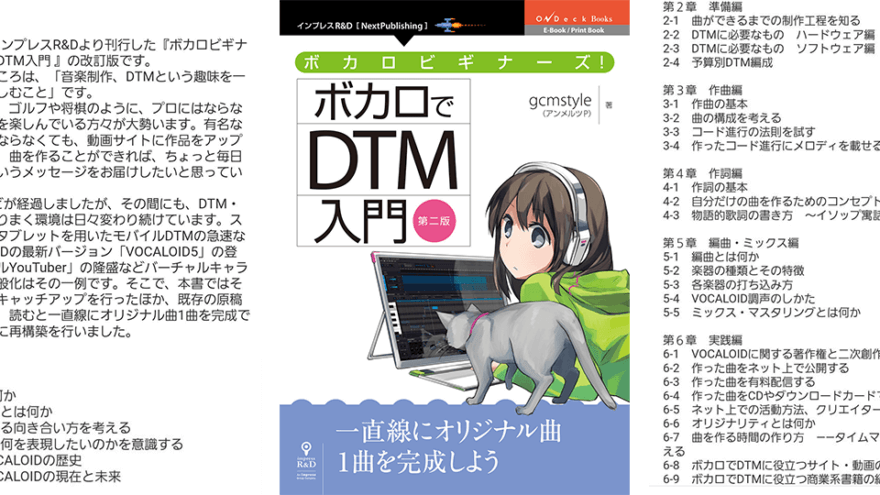 ボカロビギナーズ！ボカロでDTM入門 第二版 スライダー画像