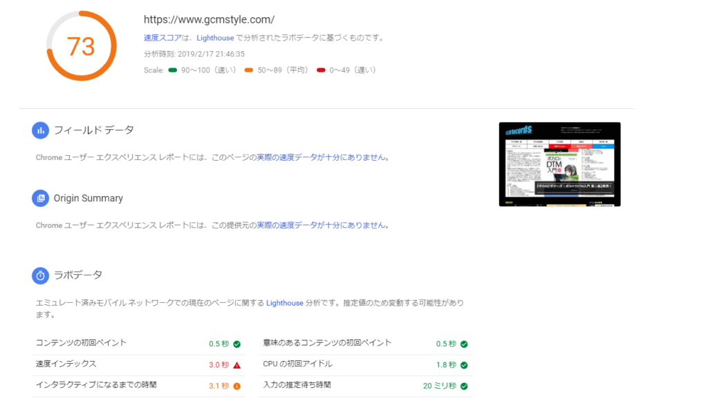 PageSpeed Insights パソコンスコア73点 