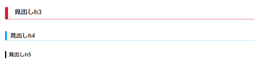 見出しh3/h4/h5