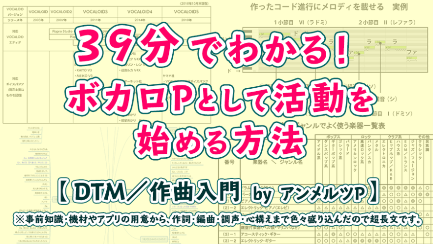 Dtm 作曲入門 39分でわかる ボカロpとして活動を始める方法 2020年版 G C M Records