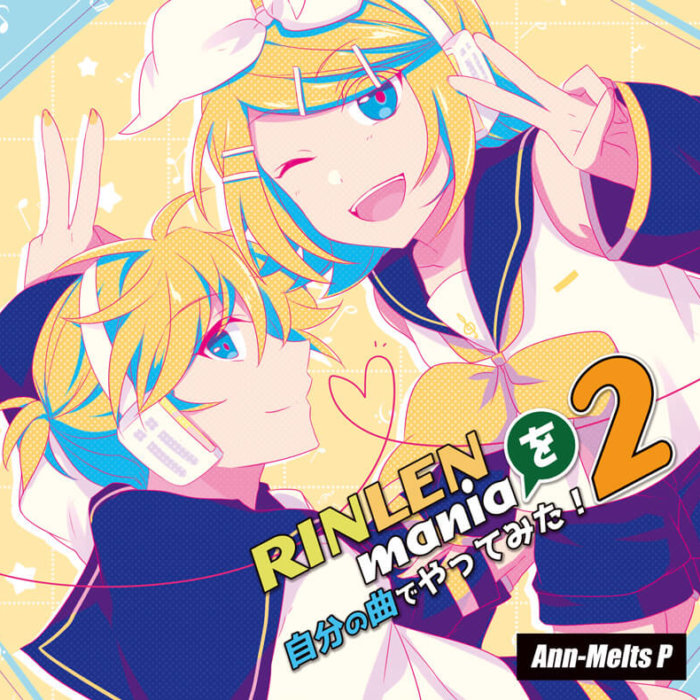 『RINLENMANIAを自分の曲でやってみた！2』ジャケット