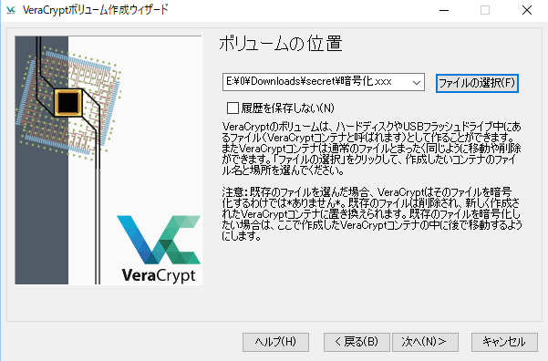  VeraCryptコンテナ（暗号化のためのファイル）を適当な名前で作る 