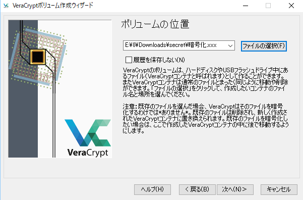VeraCryptコンテナ(暗号化のためのファイル)を適当な名前で作る