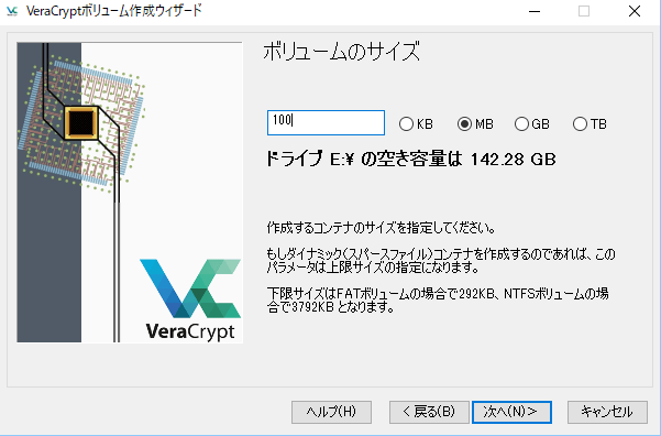 VeraCryptコンテナの容量を入力する
