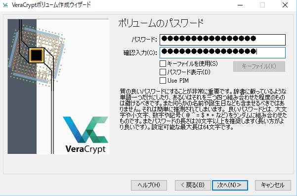 VeraCryptコンテナを復号するためのパスワードを入力する