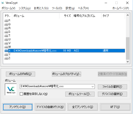 VeraCrypt上でコンテナのパスワードを入れると、任意のボリュームとして復号される