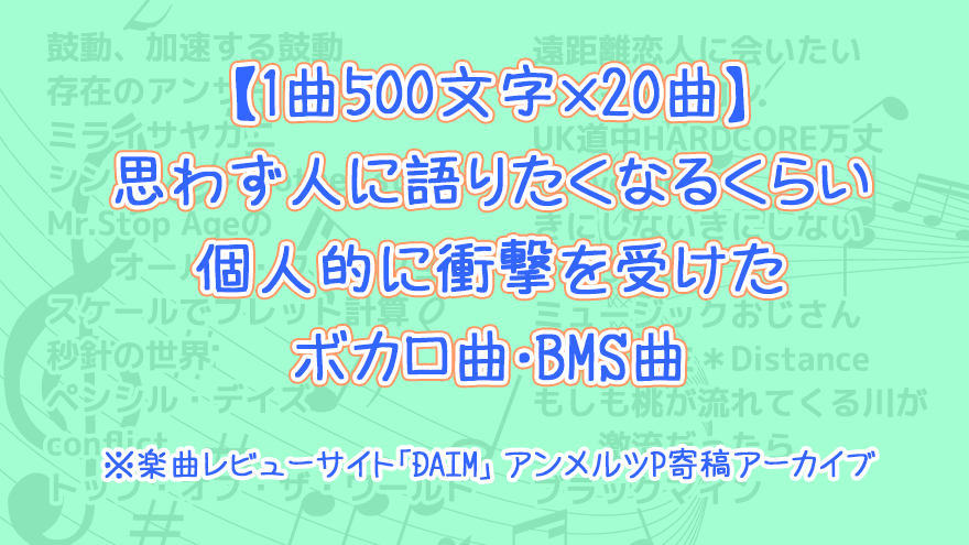 500文字 曲 ボカロpの筆者が魅力を熱弁したいおすすめボカロ曲 A G C M Records