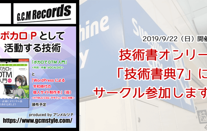 技術書オンリー「技術書典7」にサークル参加します