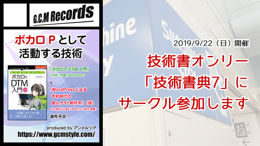 技術書オンリー「技術書典7」にサークル参加します