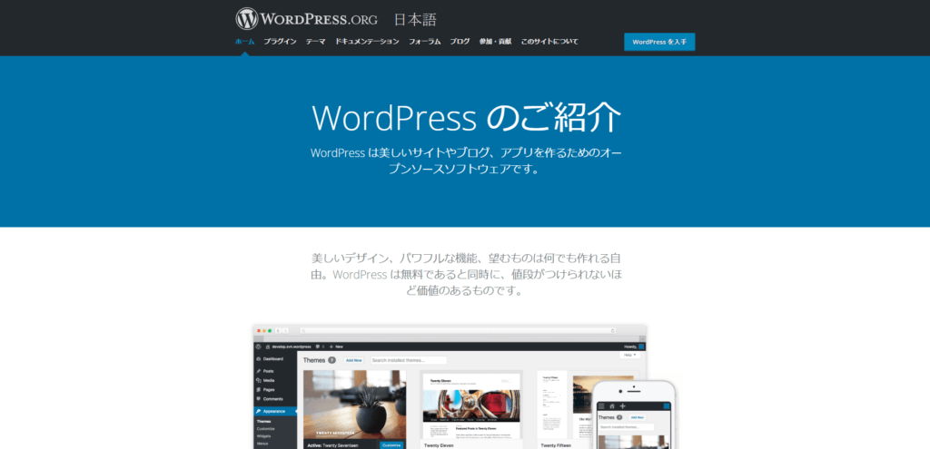 WordPress公式サイト