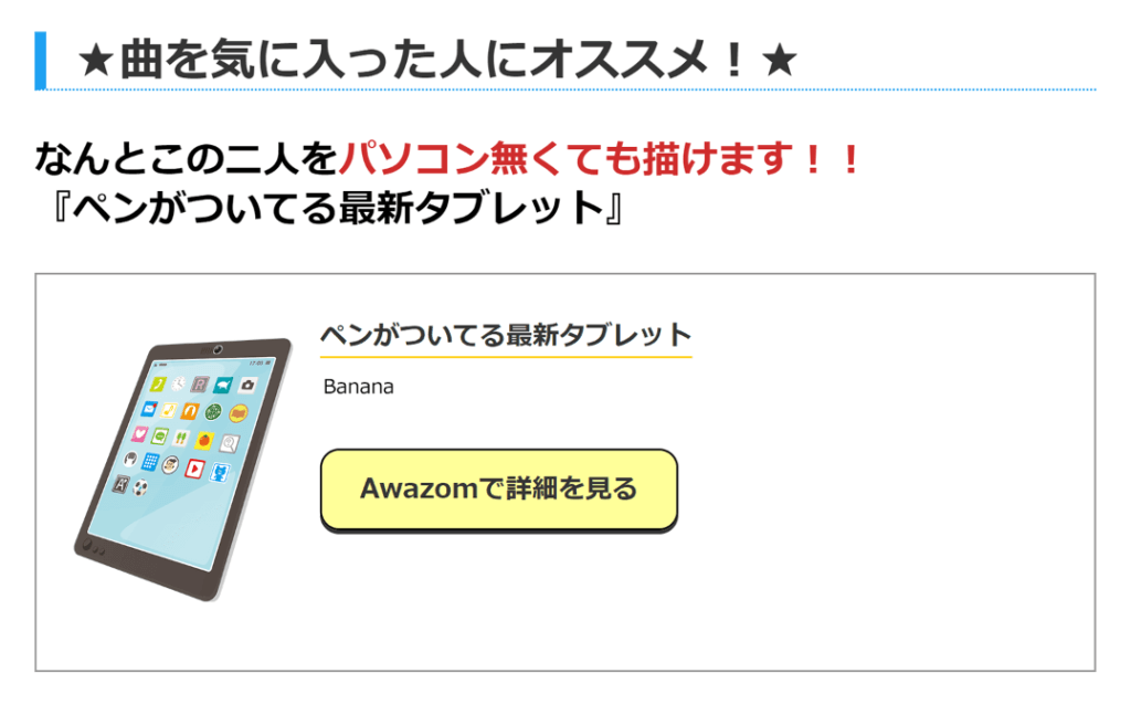 Awazom「ペンがついてる最新タブレット」