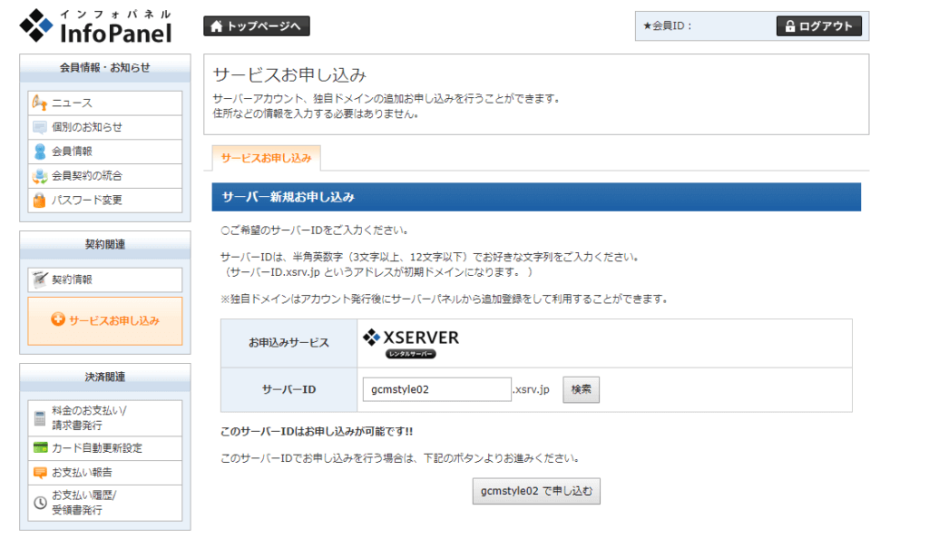 サーバー新規取得画面