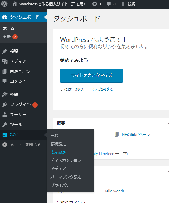 「設定」→「表示設定」を選ぶ