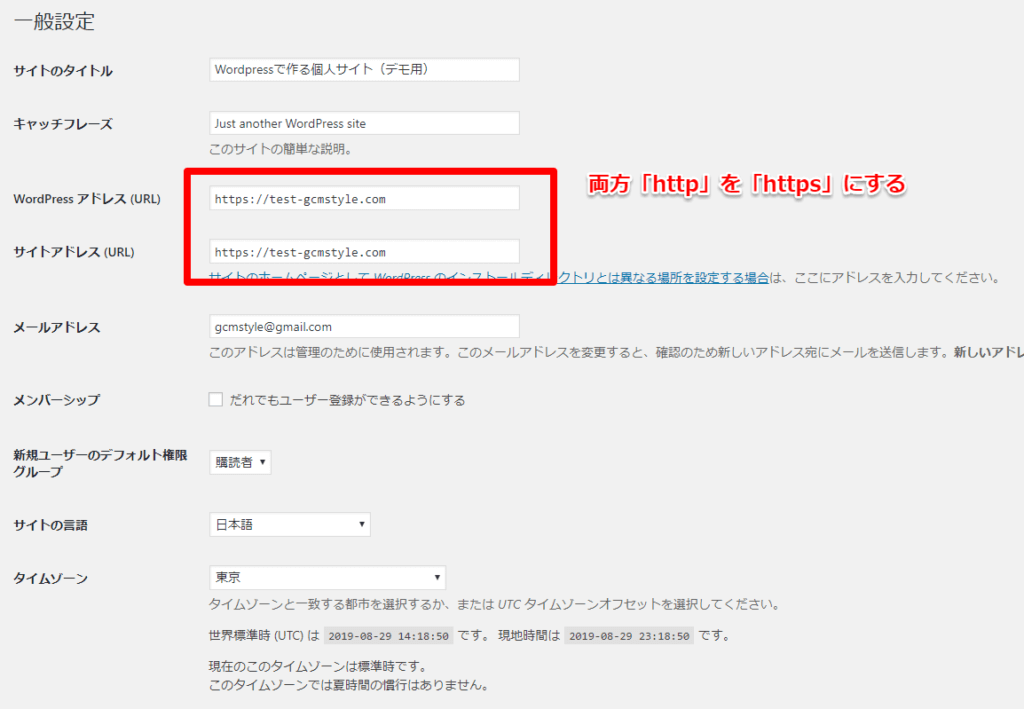 「WordPressアドレス」と「サイトアドレス」両方をhttpsで始まるアドレスに変更