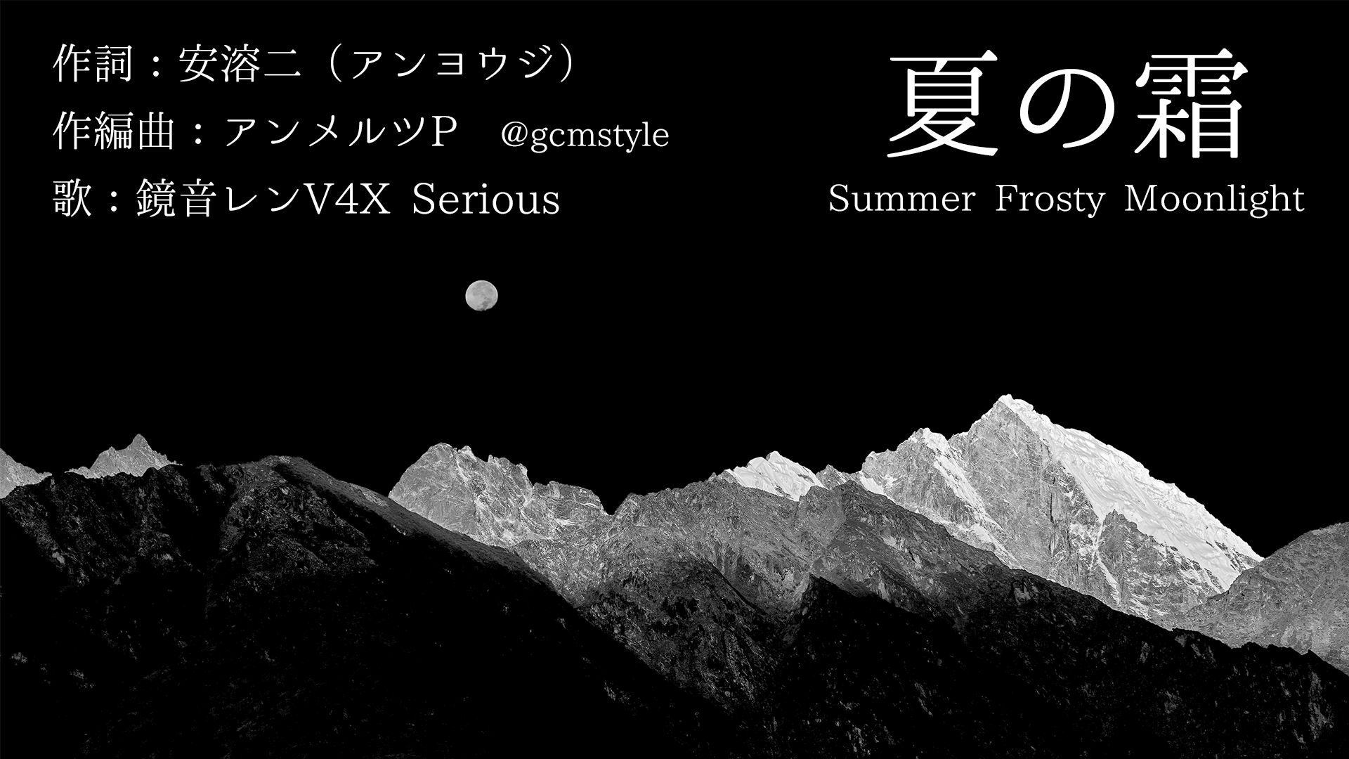 夏の霜／鏡音レンV4X Serious アイキャッチ用