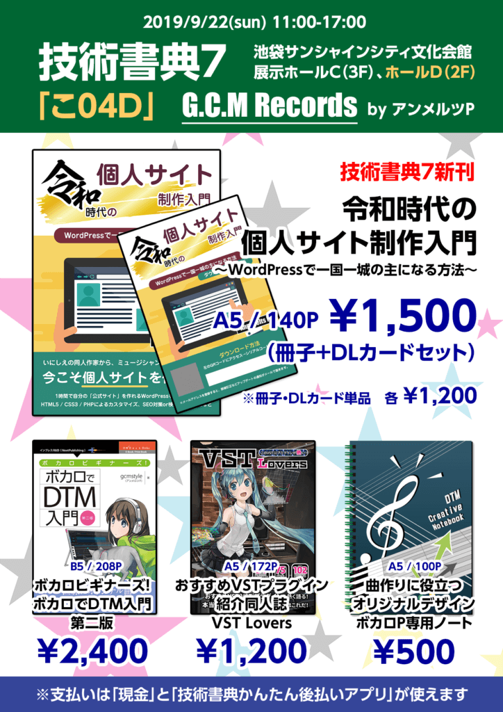 「技術書典7」こ04D G.C.M Records お品書き