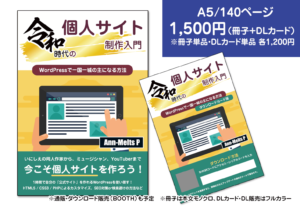 「令和時代の個人サイト制作入門」表紙