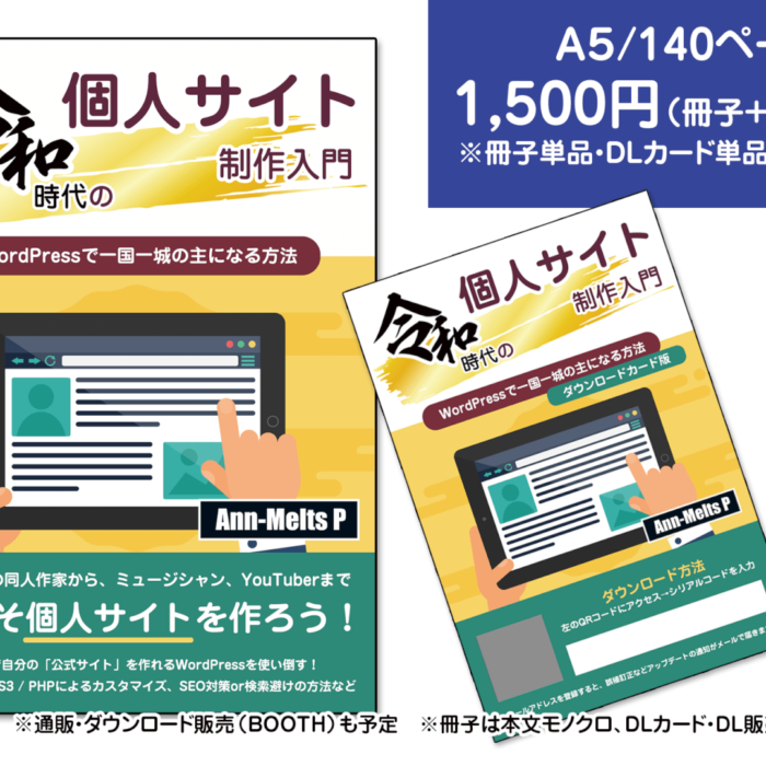 「令和時代の個人サイト制作入門」表紙