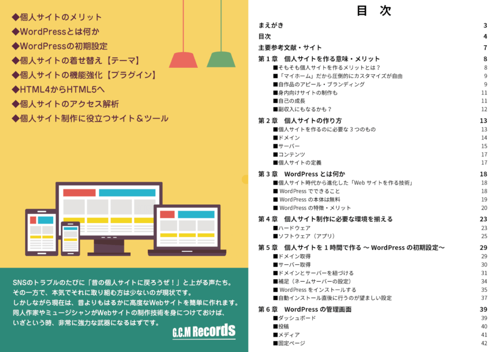 「令和時代の個人サイト制作入門」裏表紙と目次1