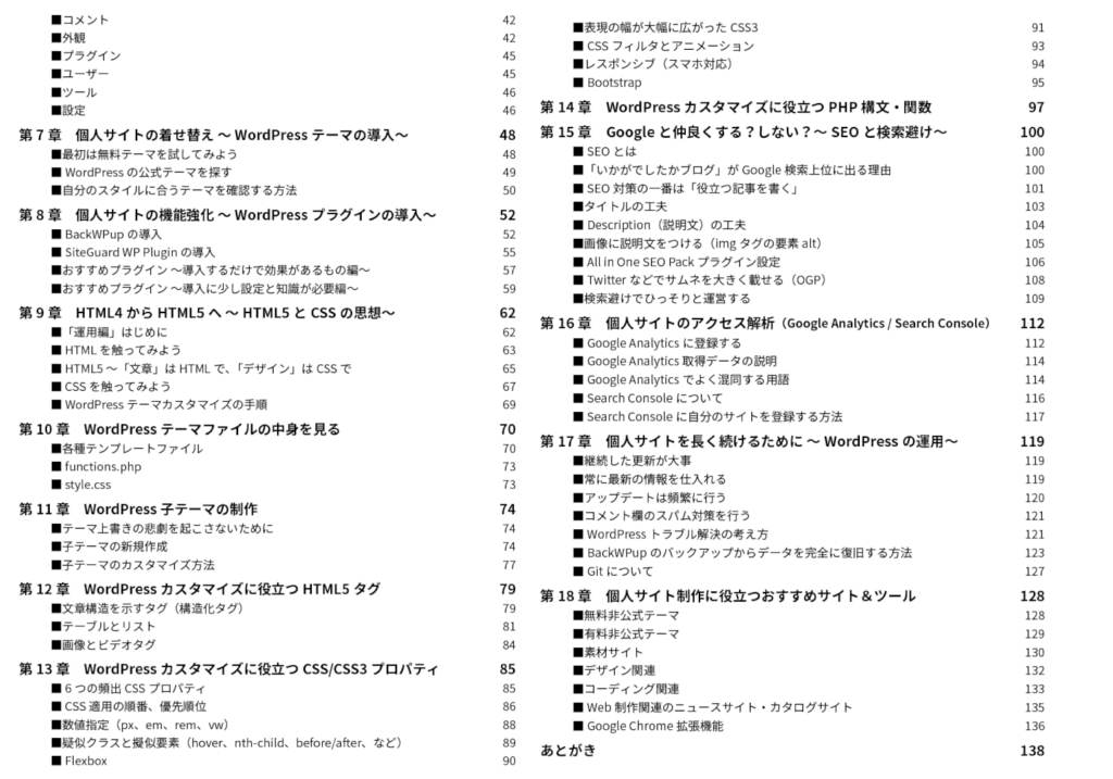 「令和時代の個人サイト制作入門」裏表紙と目次2