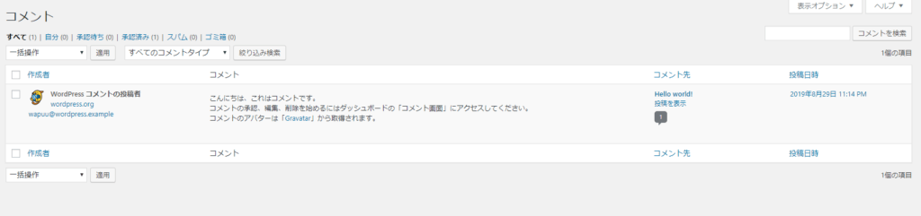 WordPress管理画面「コメント」