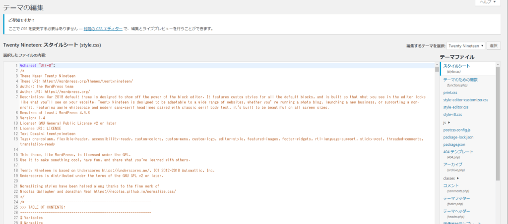 WordPress「外観」→「テーマエディター」画面 