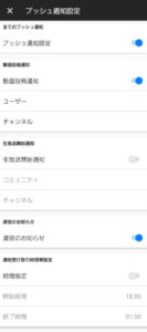 niconicoアプリのプッシュ通知設定