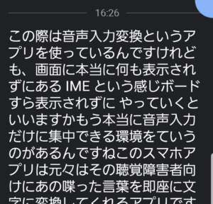 Androidアプリ「音声文字変換」