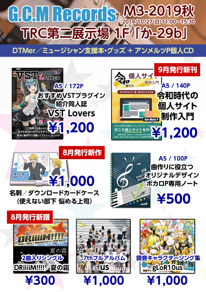 G.C.M Records M3-2019秋お品書き