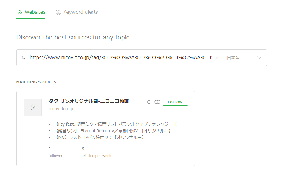 Feedlyでソースを追加する際のURL欄にニコニコ動画のURLをコピペすると登録できます