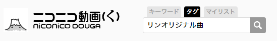 ニコニコ動画のトップ画面でタグ検索します