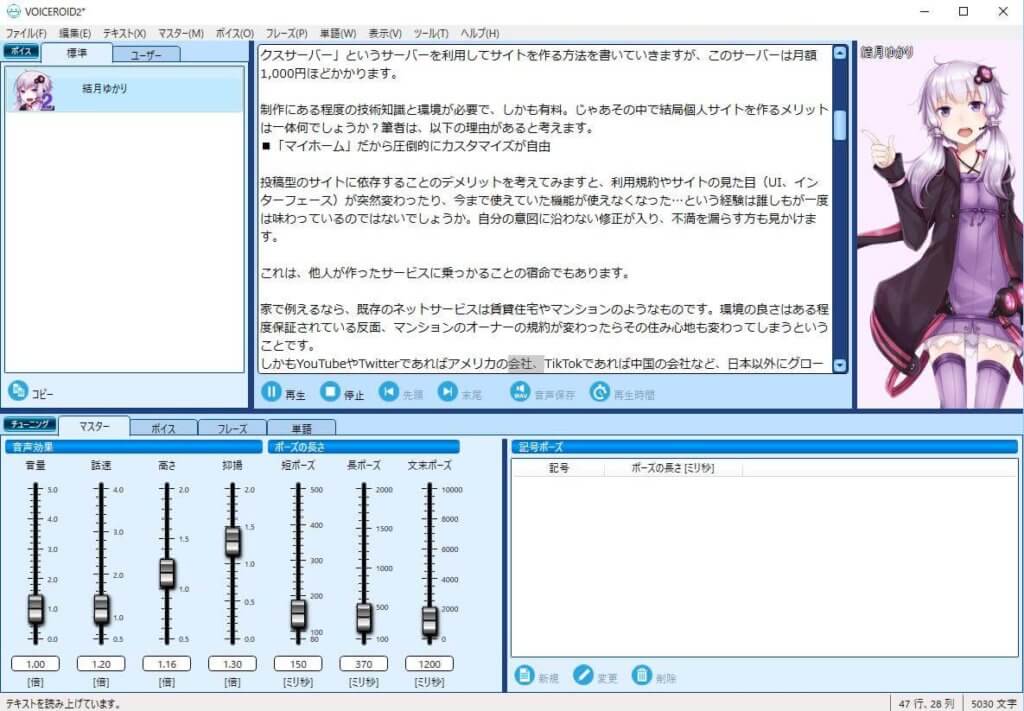 「VOICEROID2 結月ゆかり」の画面。章ごとの長い文章をしゃべらせている。ゆかりさんかわいい。