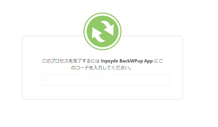 BackWPupで、Dropboxのアプリへのアクセスを取得する