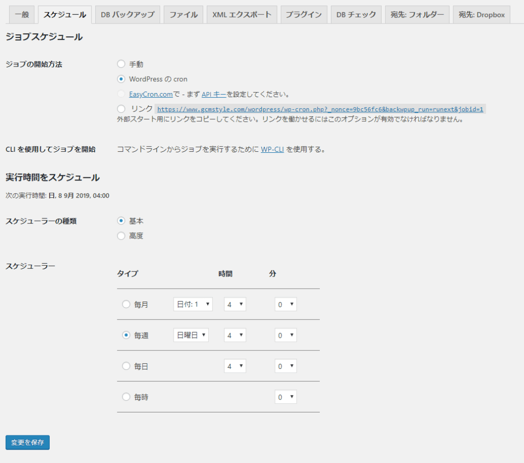 BackWPup設定画面「スケジュール」タブ。月1回や月1回といった単位で定期バックアップを行える