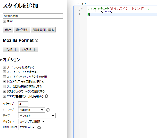 Stylusのスタイル（CSS）追加・編集画面