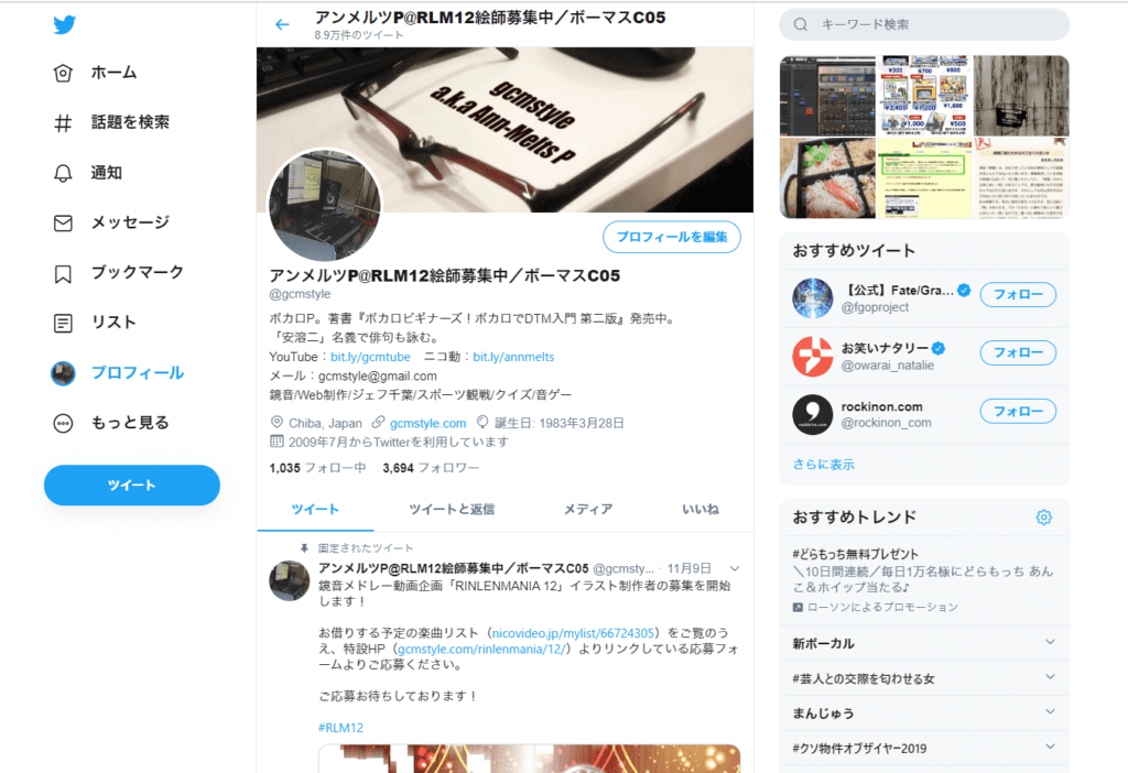 Twitterのホーム画面。右下にある「おすすめトレンド」を今回は消します