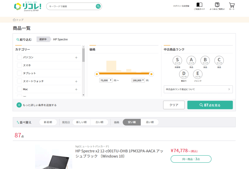 「リコレ！」の検索画面。価格や中古ランクなどで絞り込み検索ができる