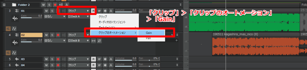 オートメーション設定画面。「クリップのオートメーション＞Gain」を選ぶと…