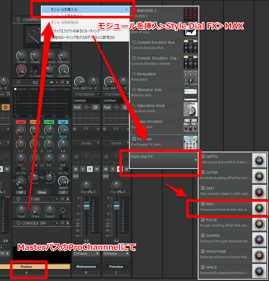 MasterバスのProChannelにて、Style Dial FX「MAX」を新しく挿入する。