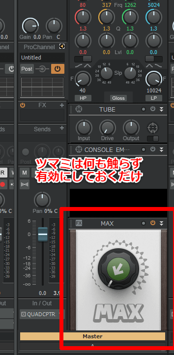 「MAX」がProChannelに追加された。ツマミは何も触らず、ただ有効にするだけでリミッターとしての効力を発揮します
