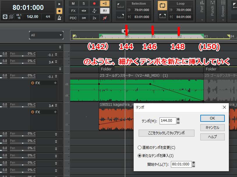 細かくテンポを挿入していく方法。違和感の少ないつなぎになります