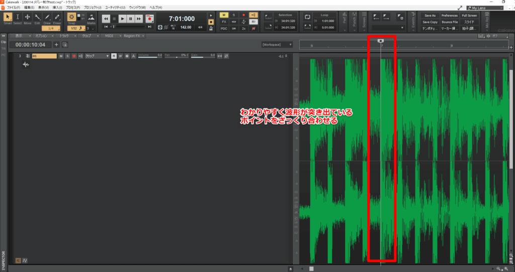 曲Aのわかりやすく波形が突き出ているポイントを、ざっくりと小節の先頭に合わせる